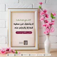 من كلمات المعصومين (ع)